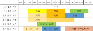 1月レッスンスケジュール改2